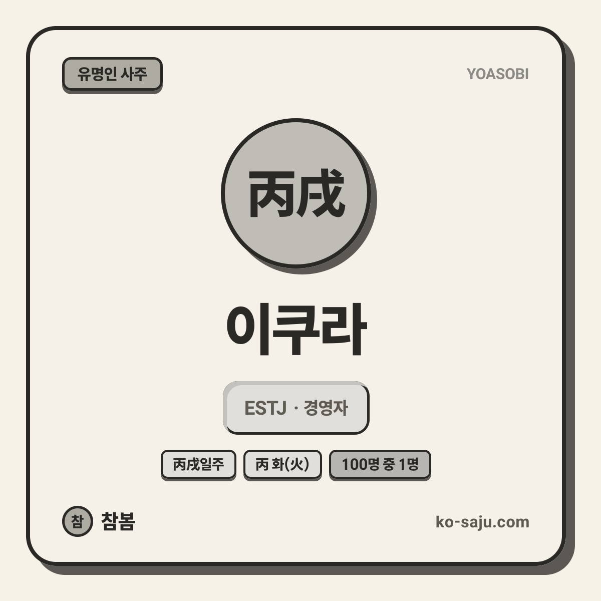 이쿠라