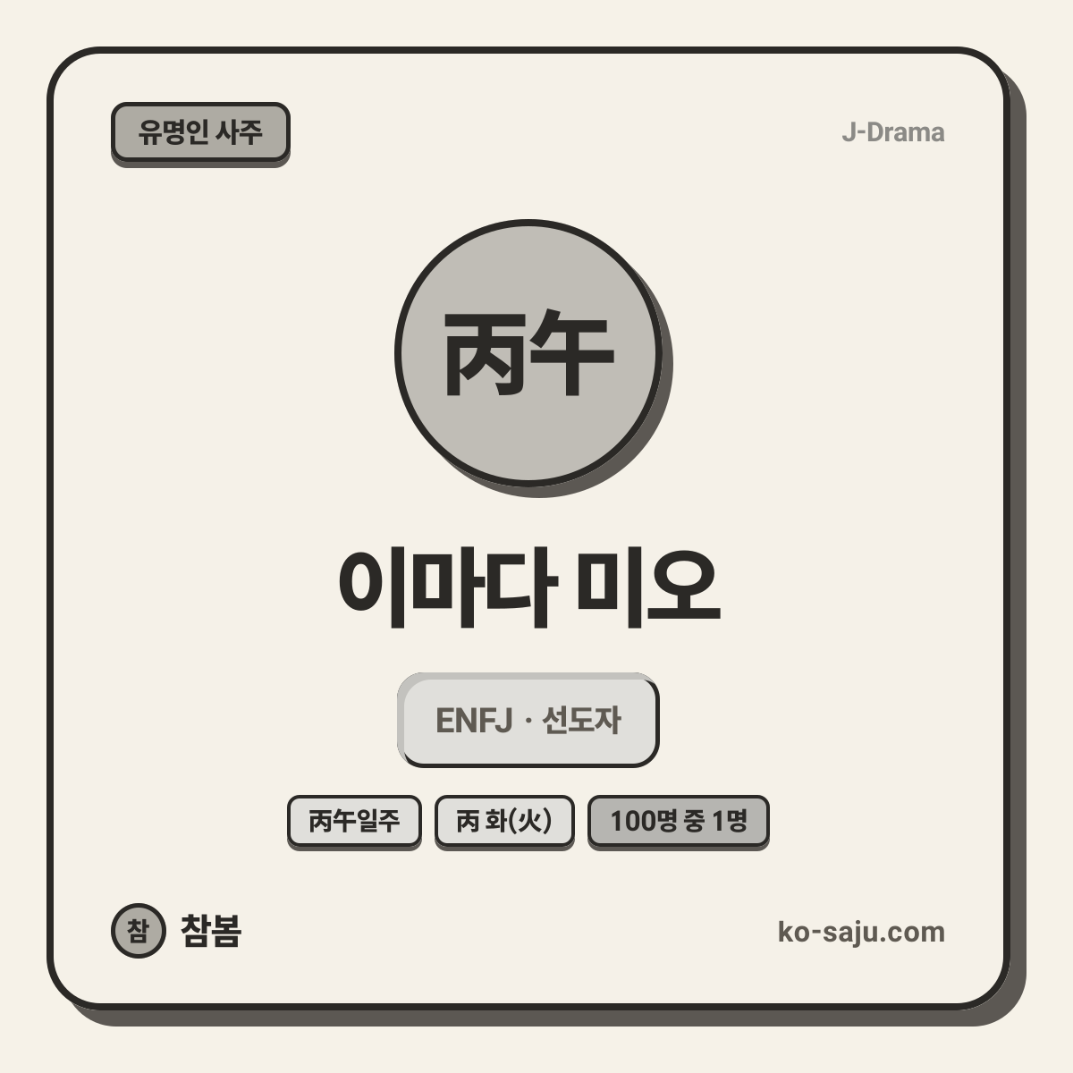 이마다 미오