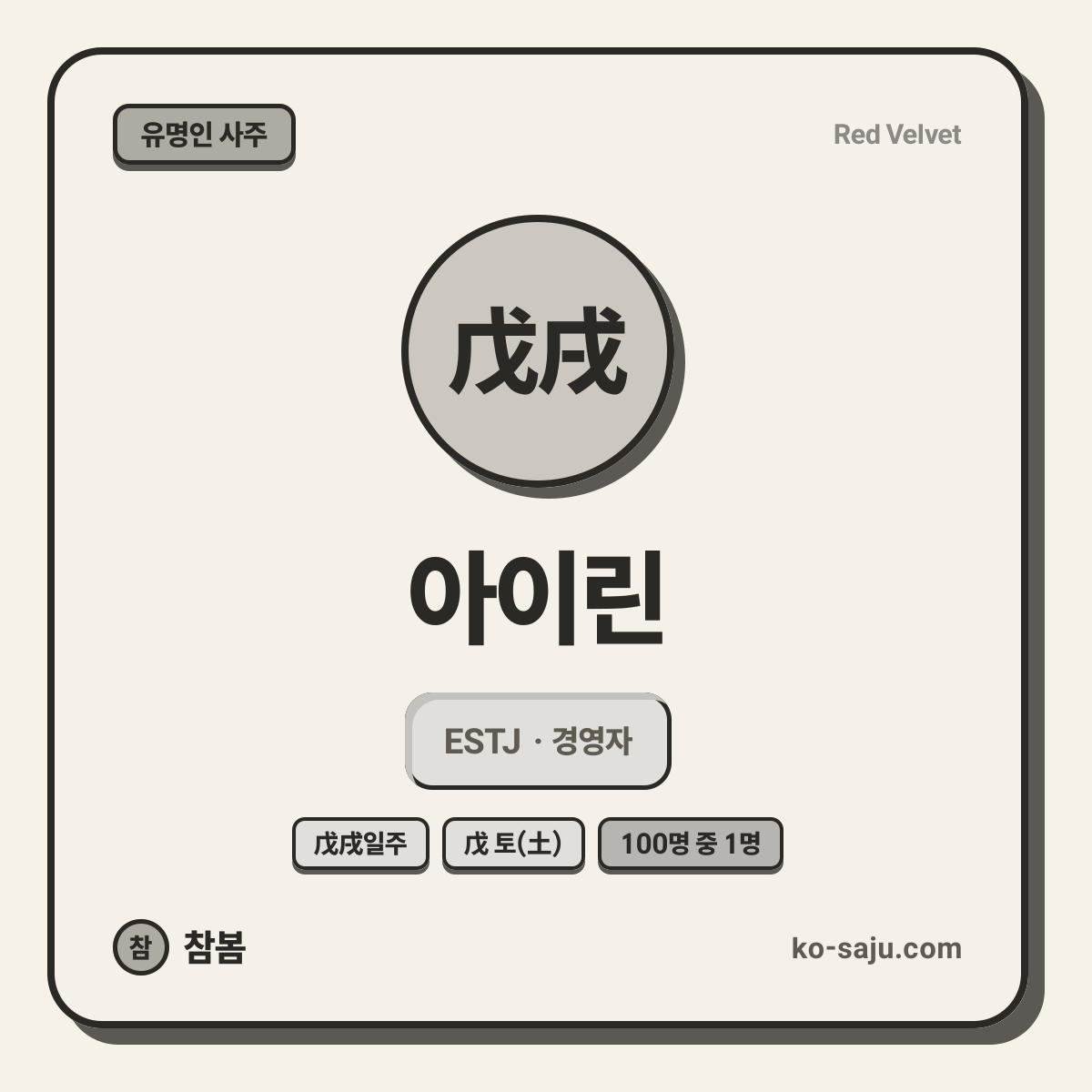 아이린