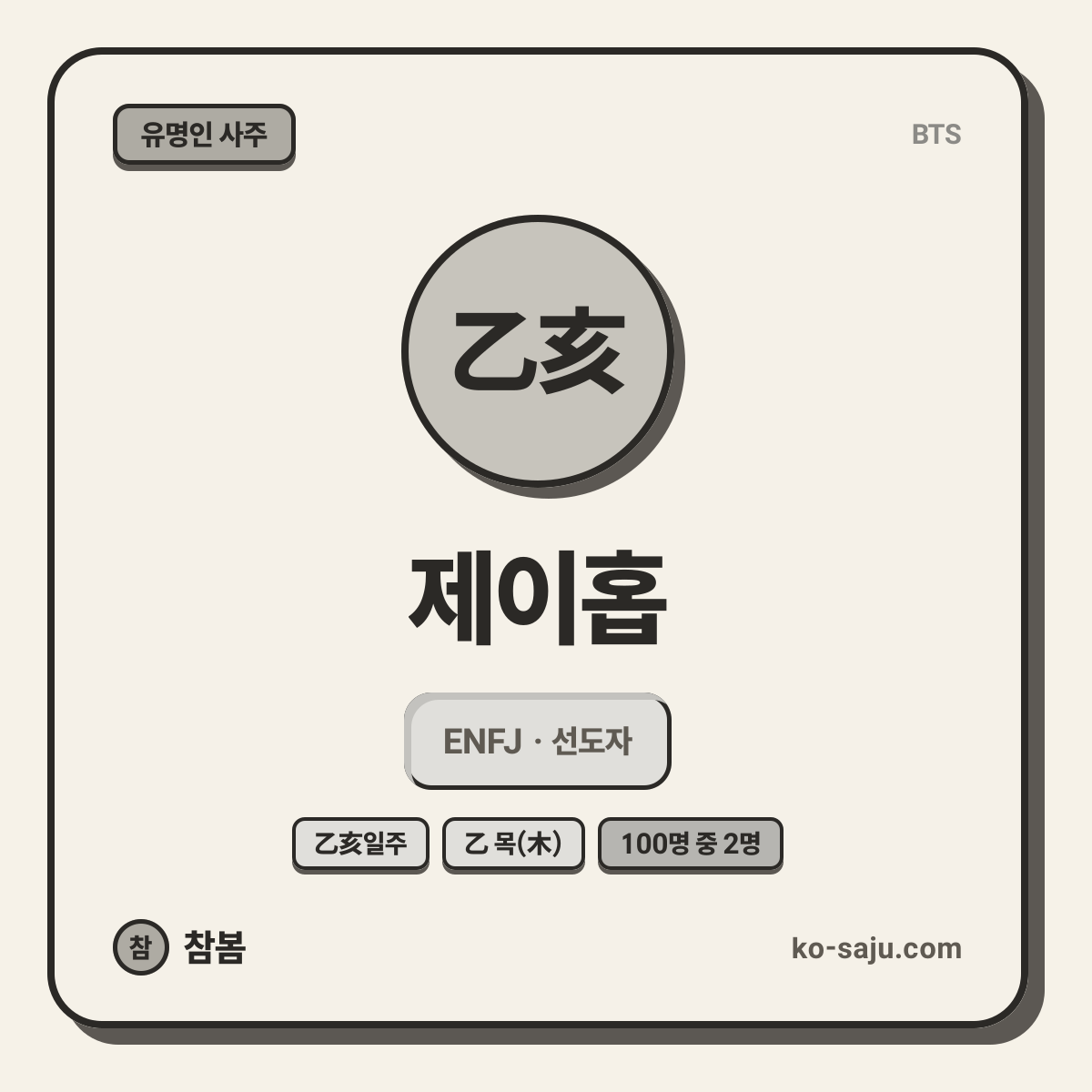 제이홉