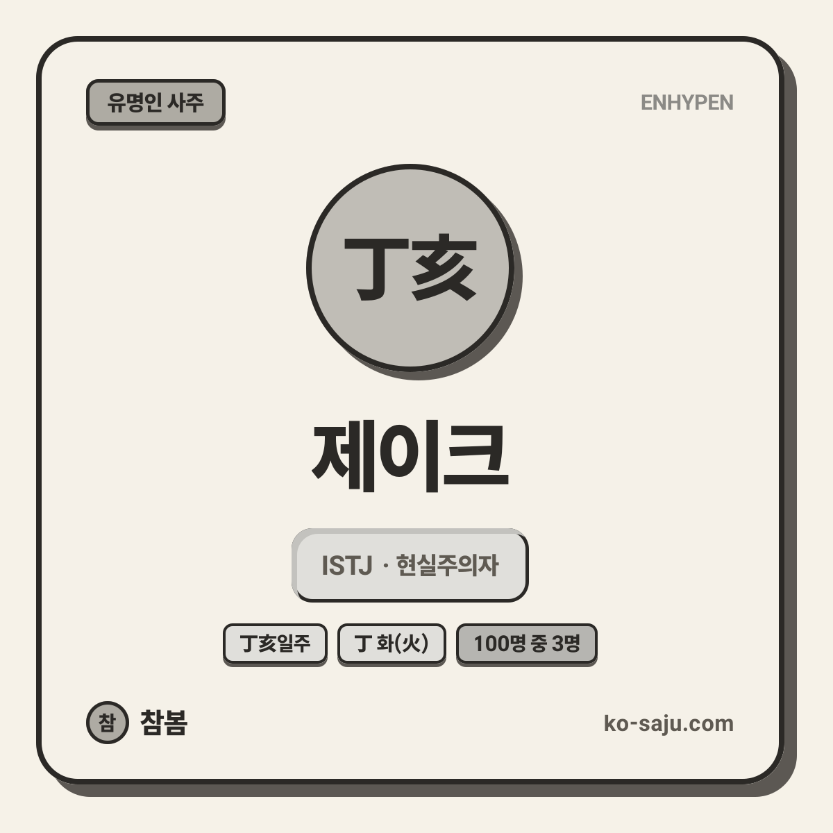 제이크