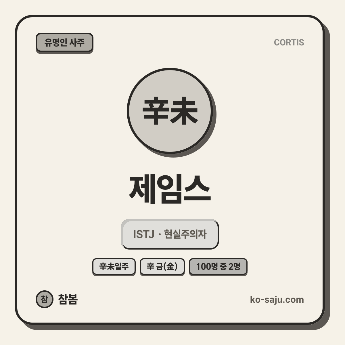 제임스