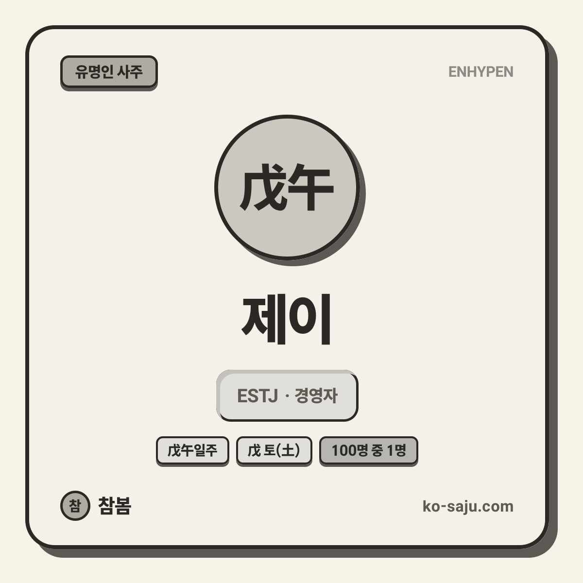 제이