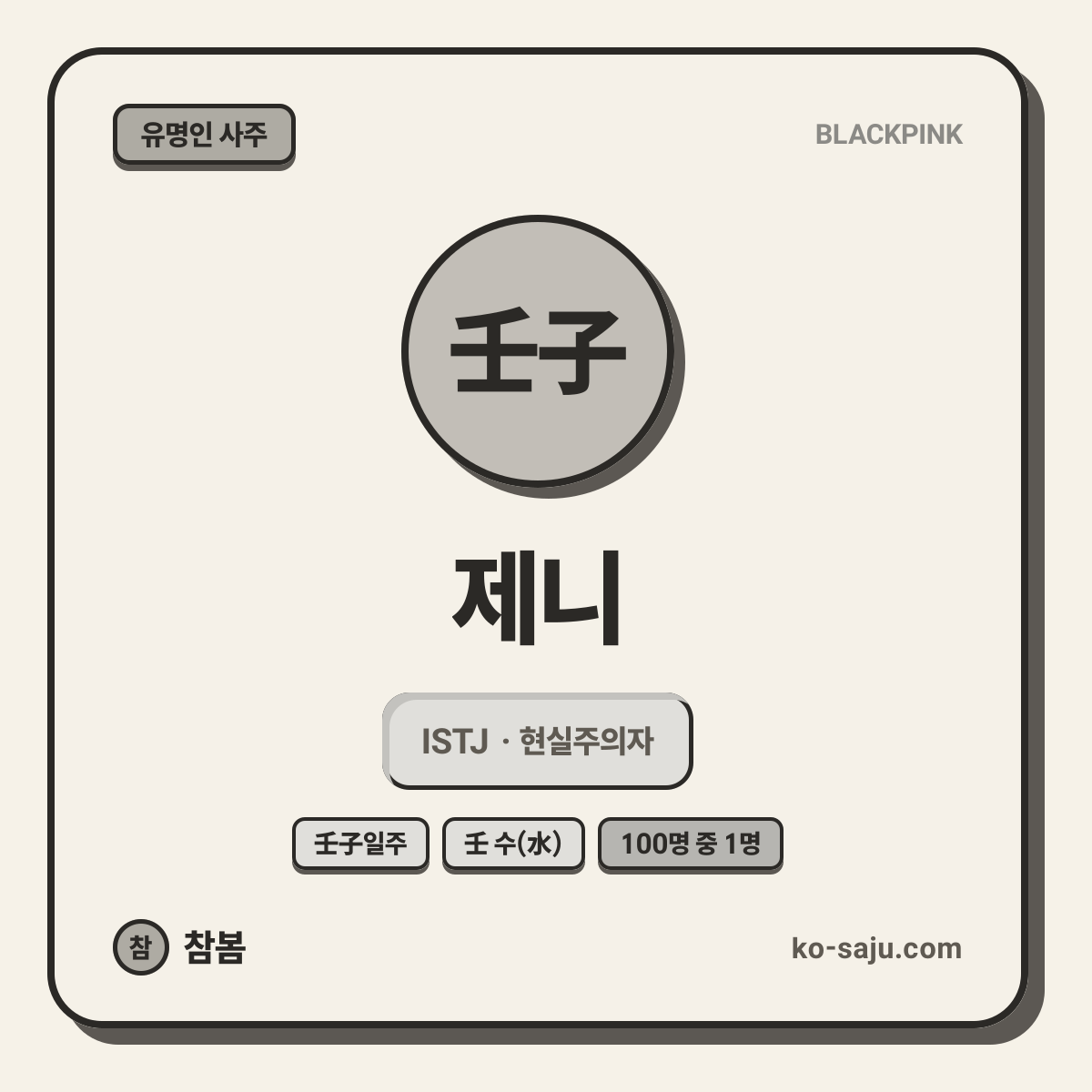 제니