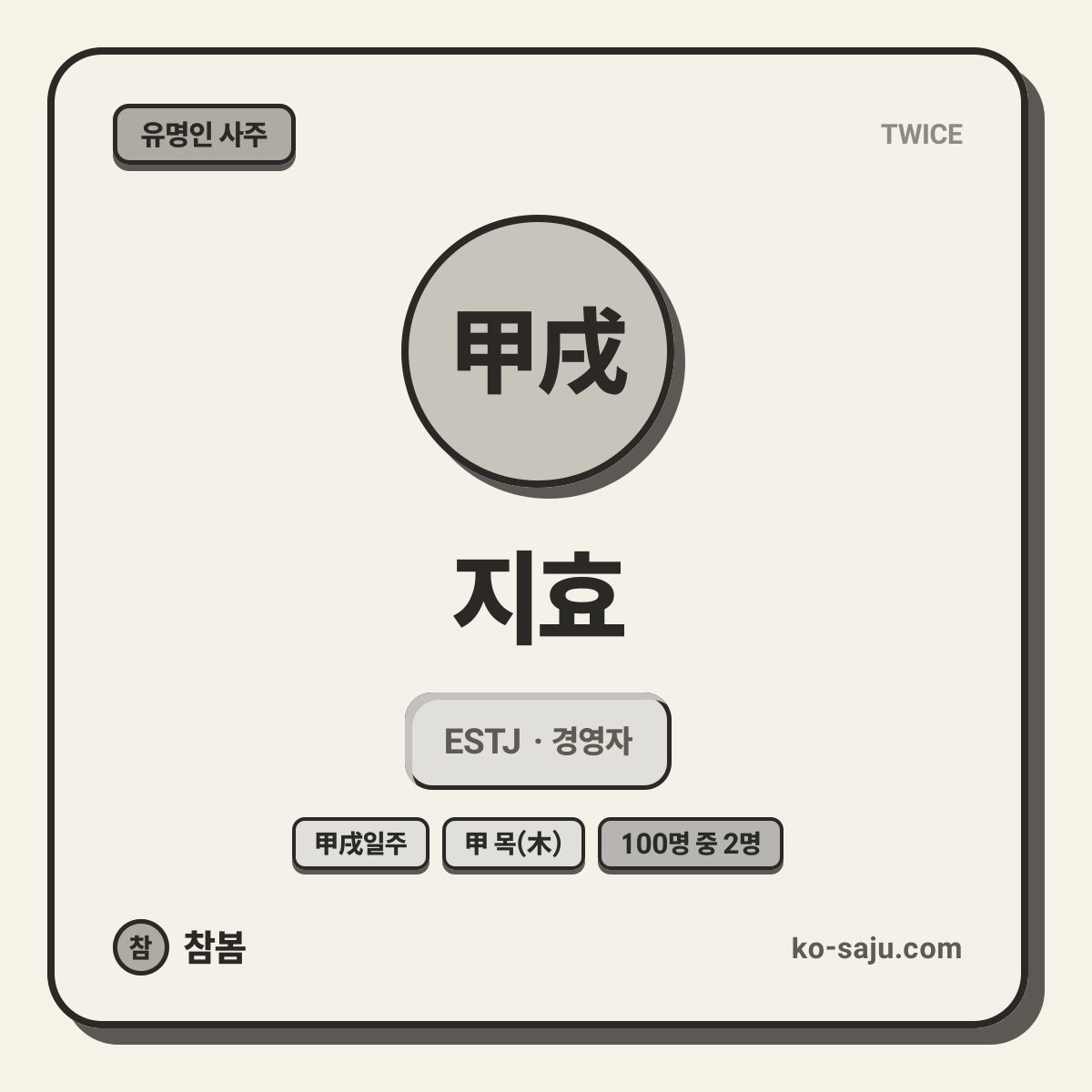 지효