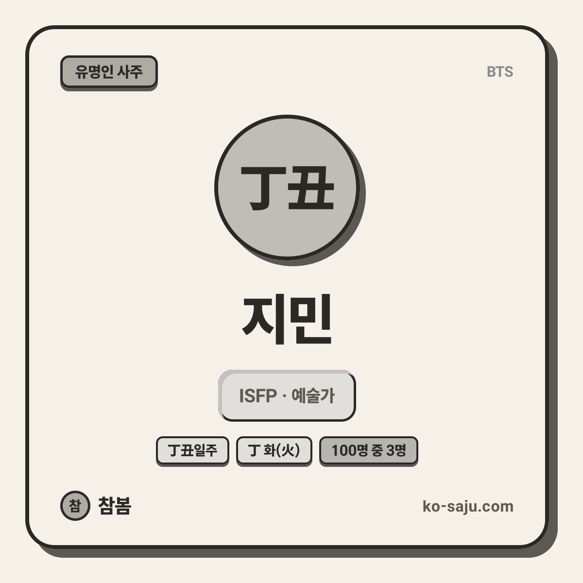지민