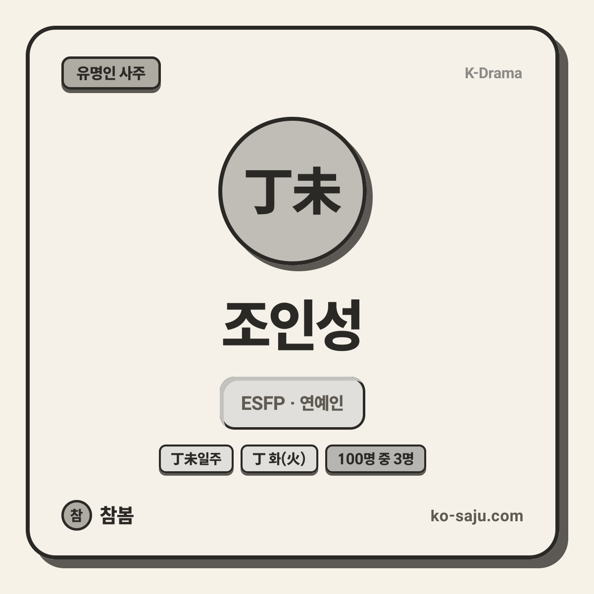 조인성