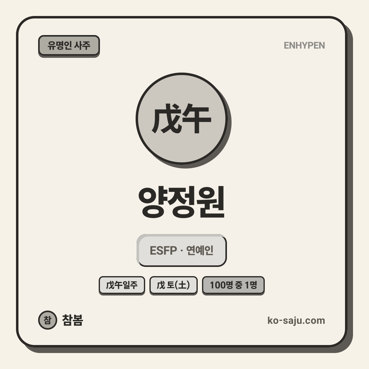 양정원