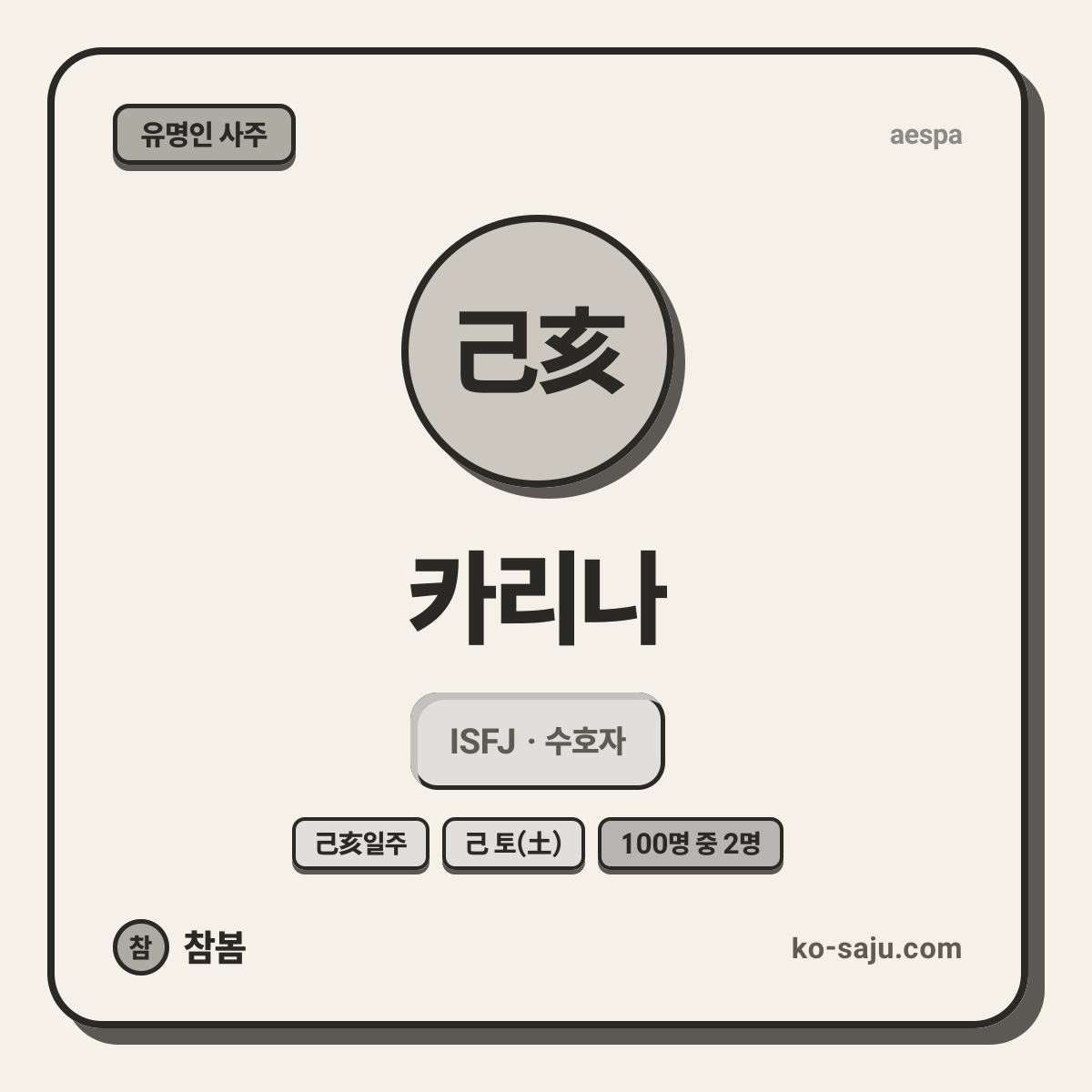 카리나