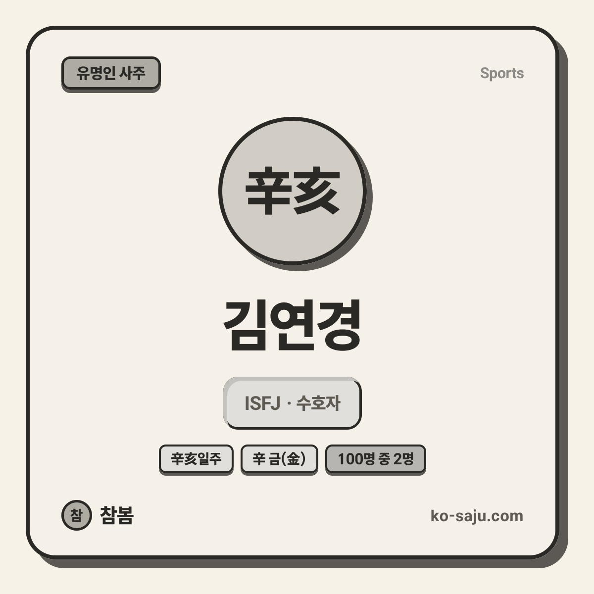 김연경