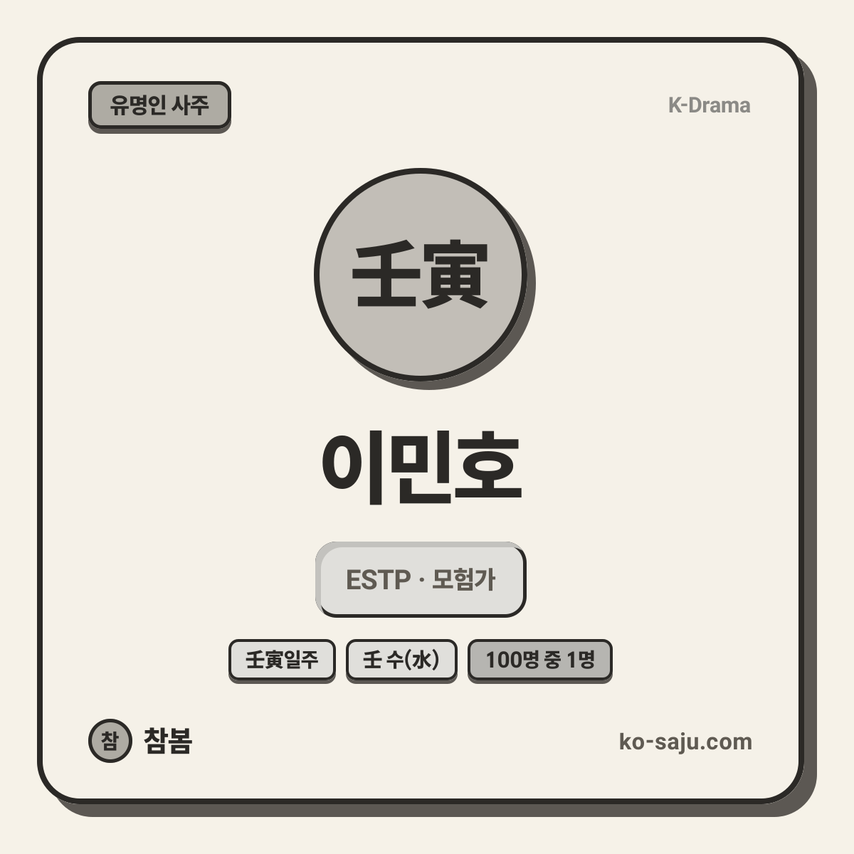 이민호