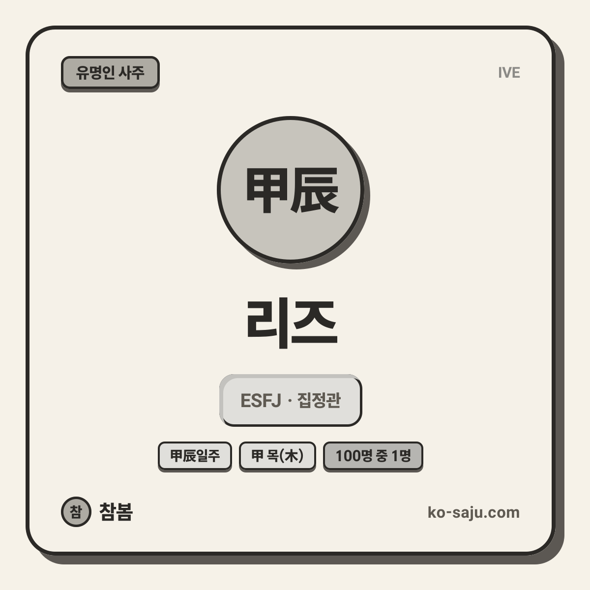 리즈