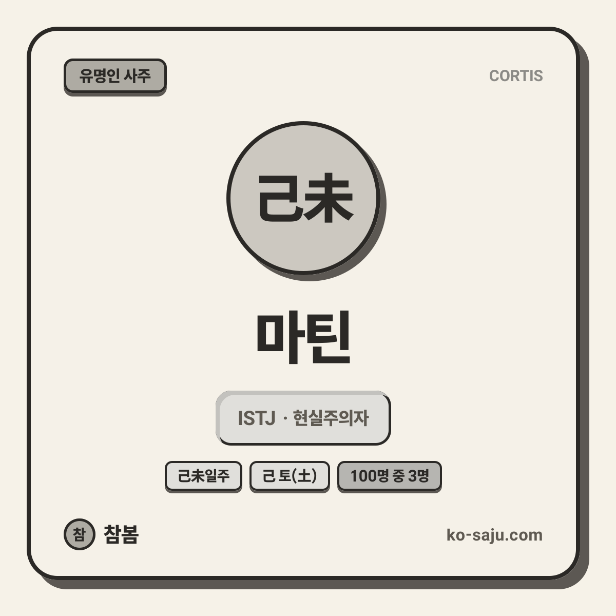 마틴