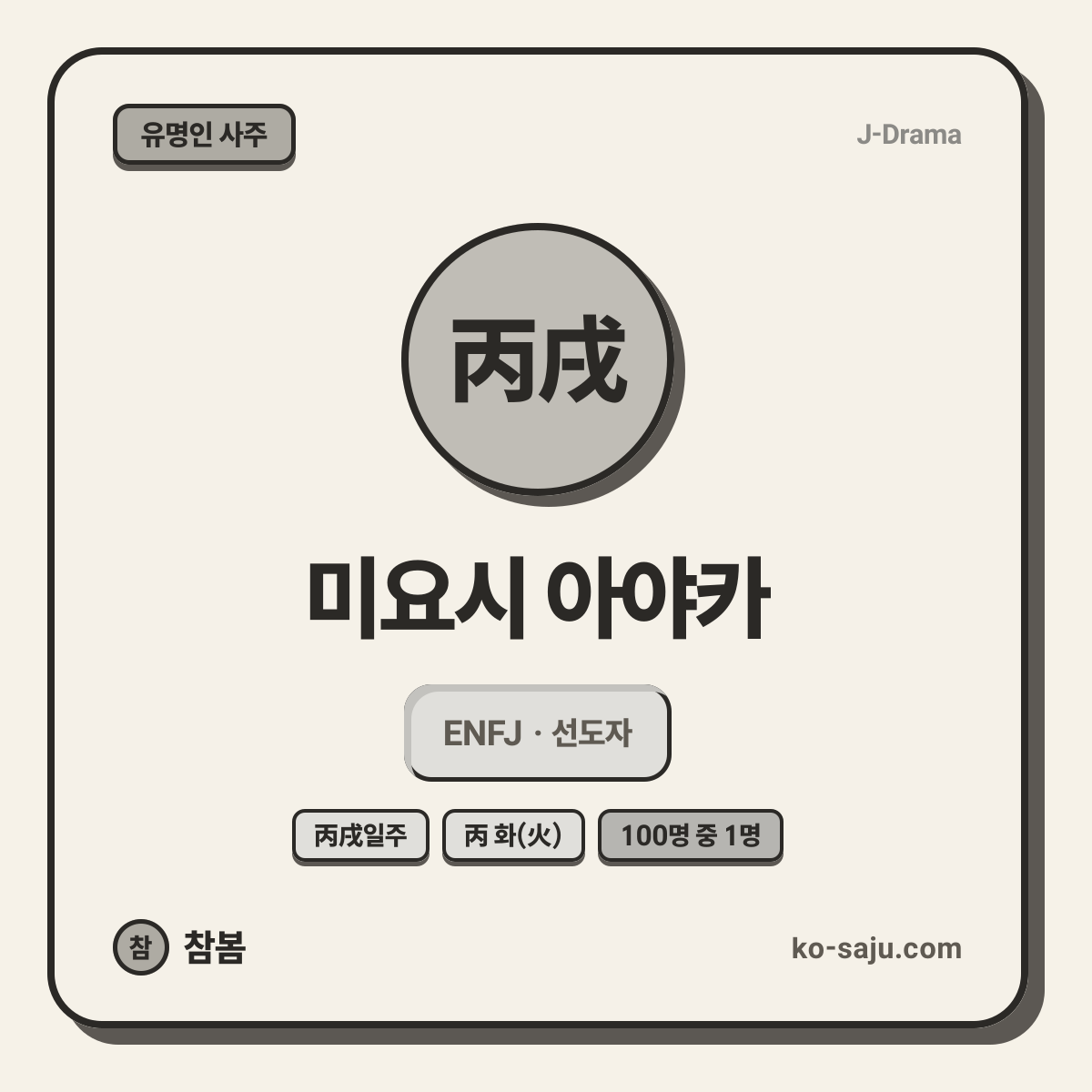 미요시 아야카