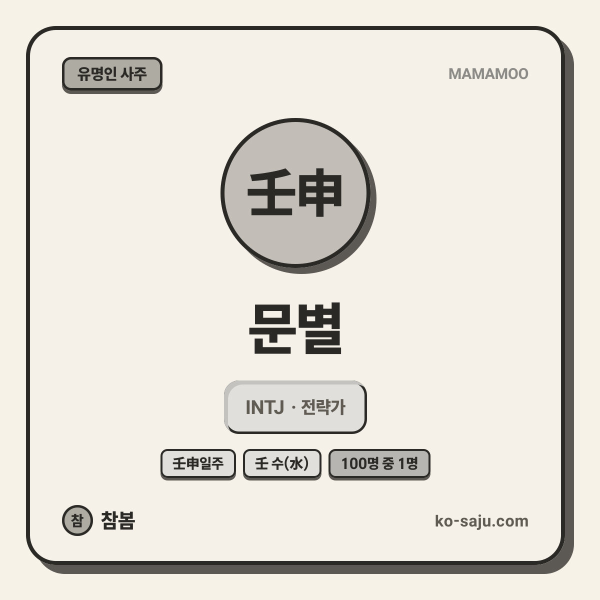 문별