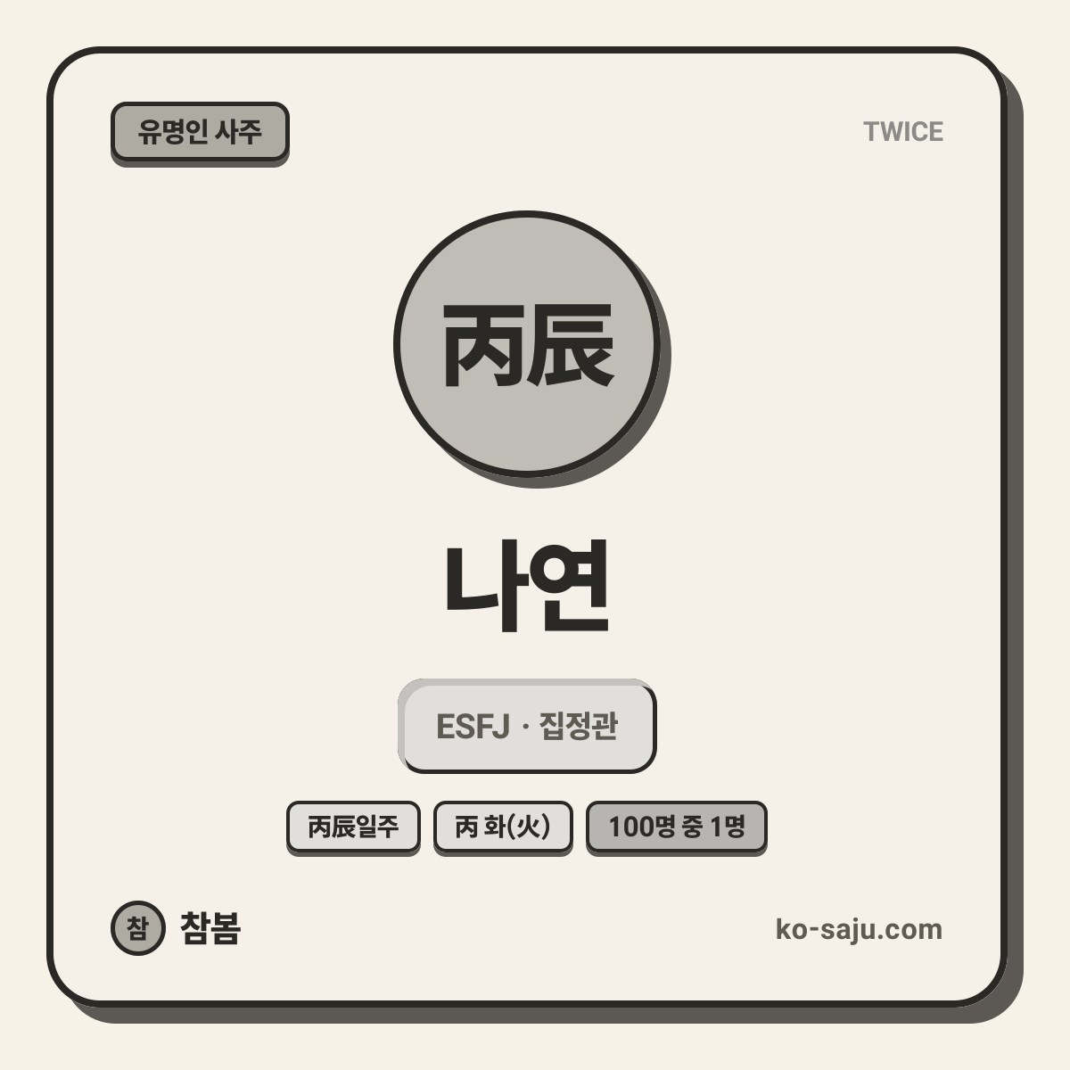 나연