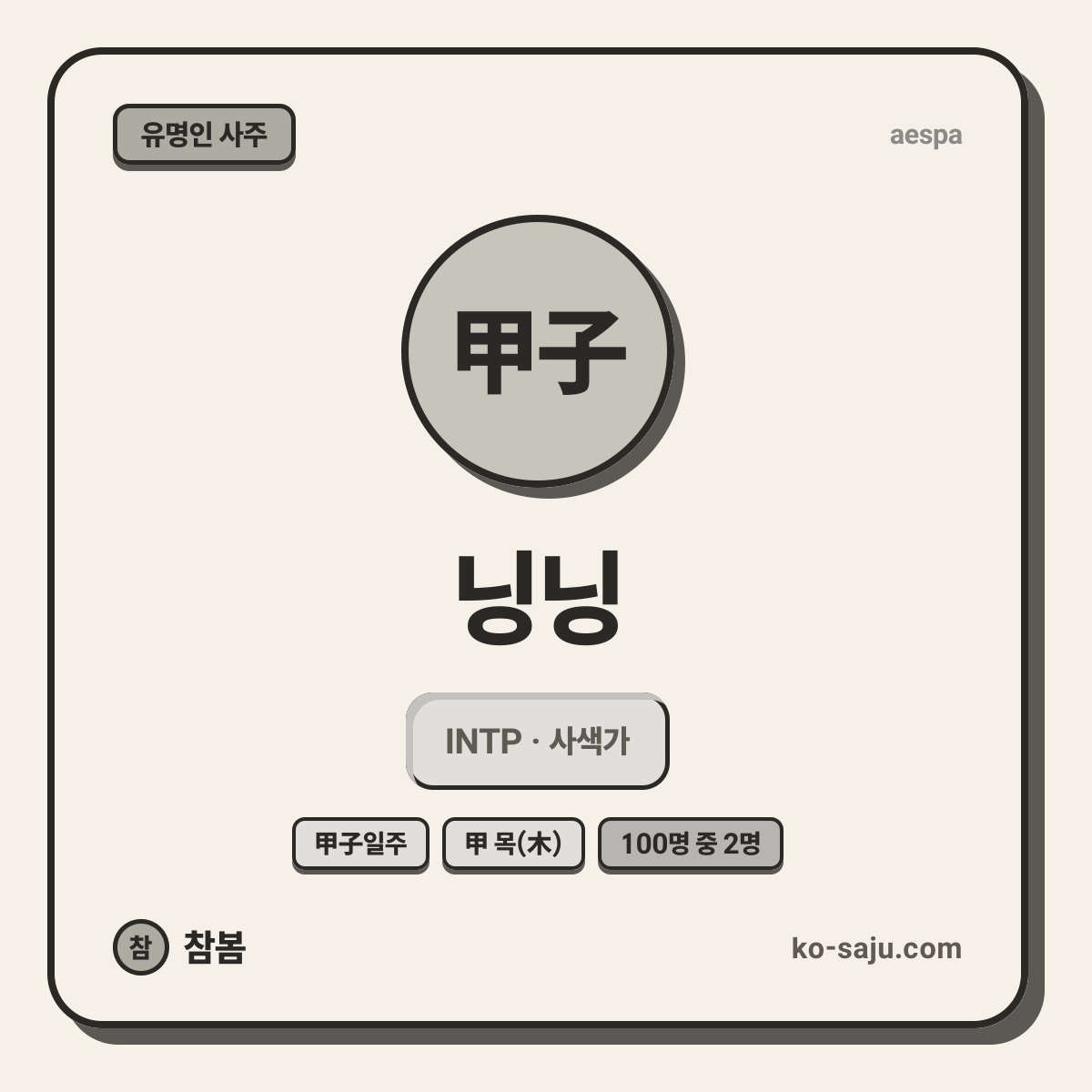 닝닝