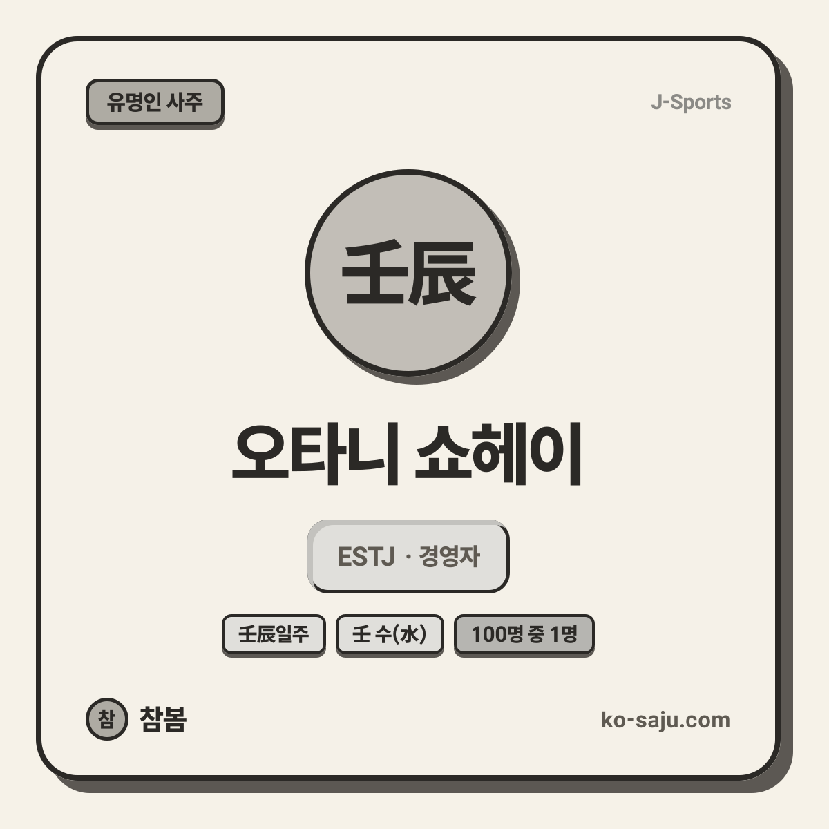 오타니 쇼헤이