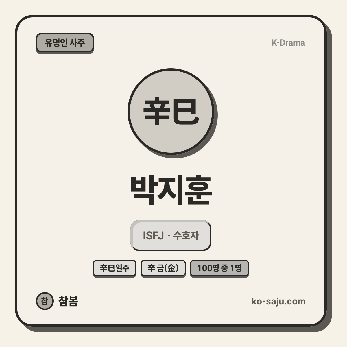 박지훈