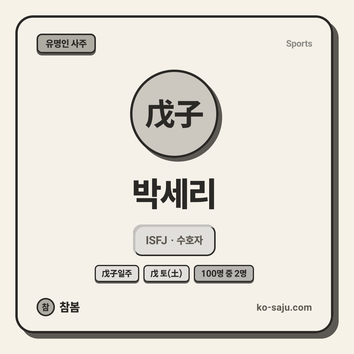 박세리