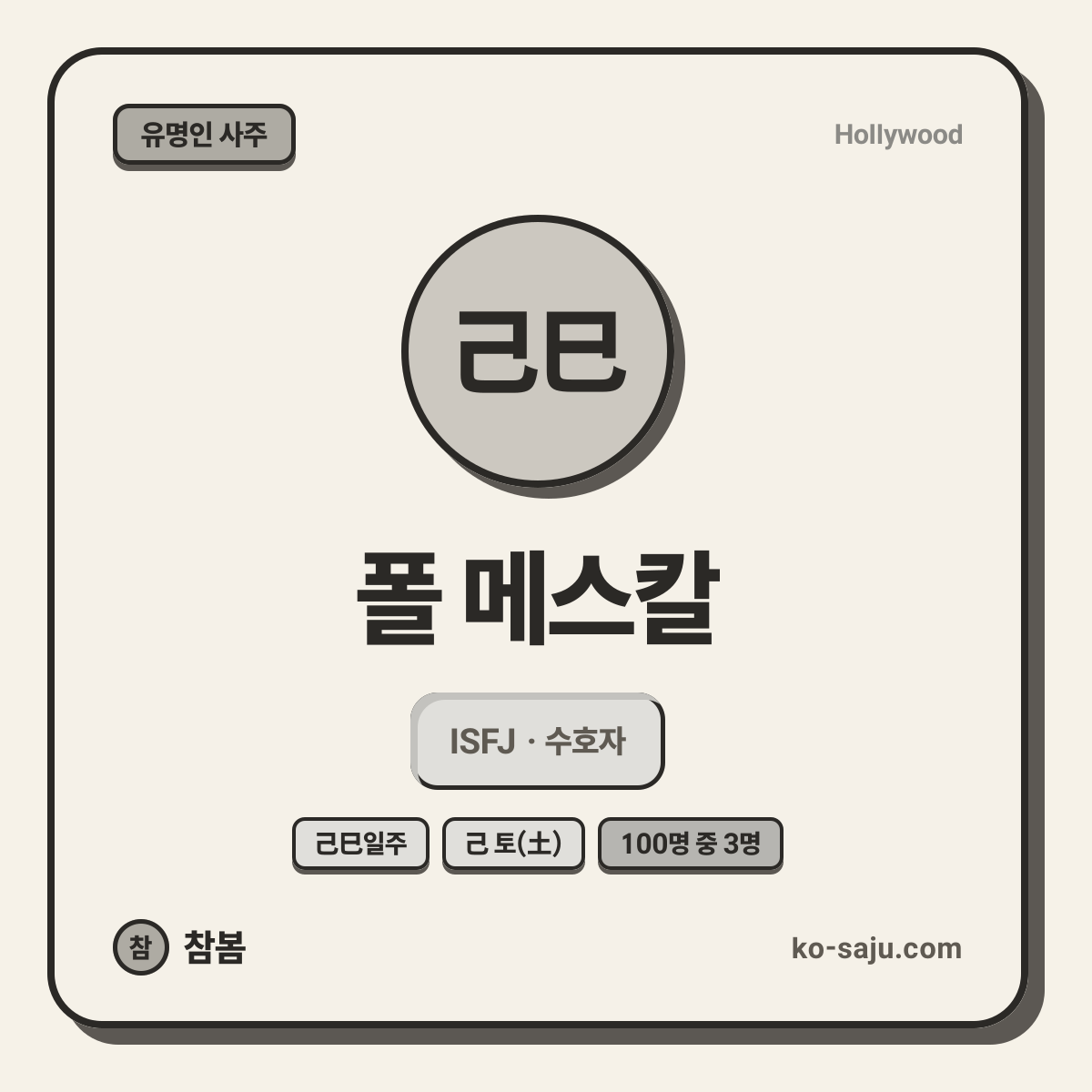 폴 메스칼