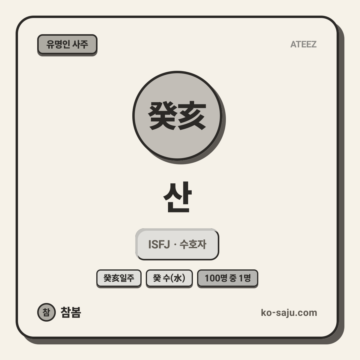 산