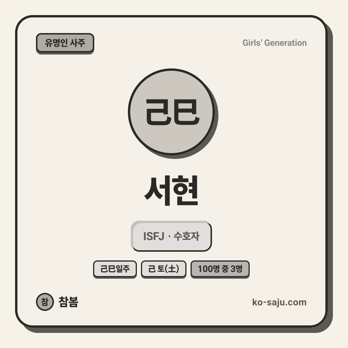 서현