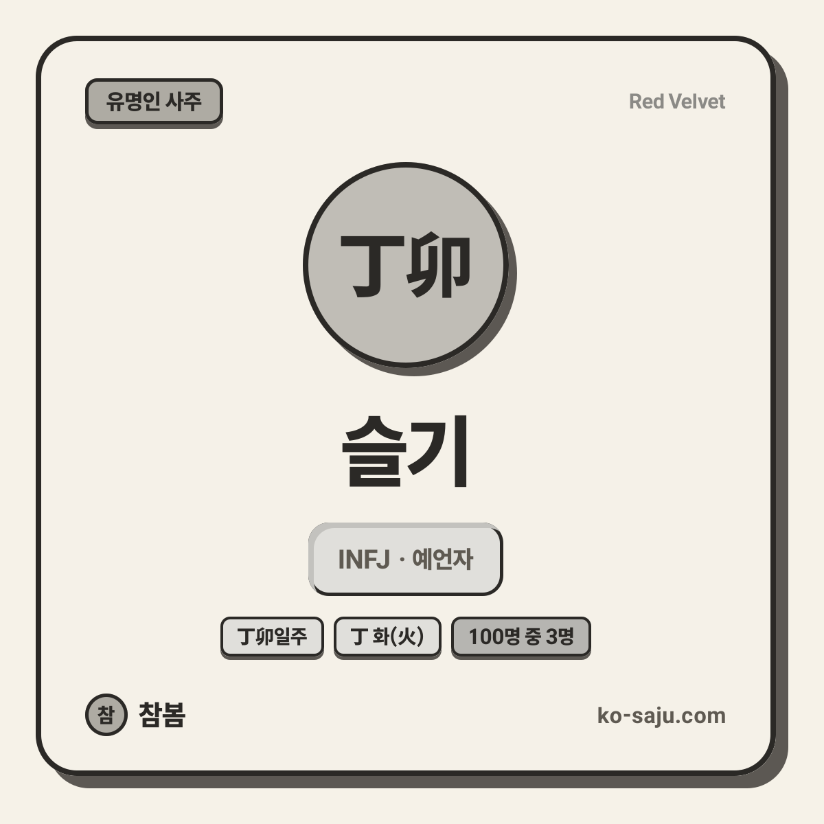슬기