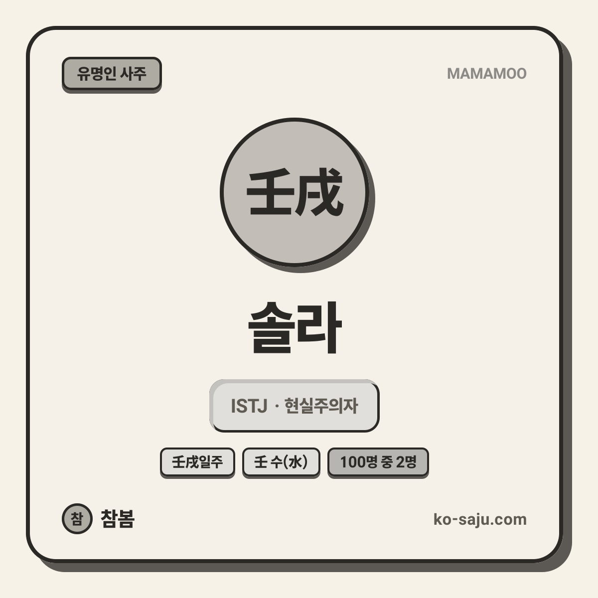 솔라