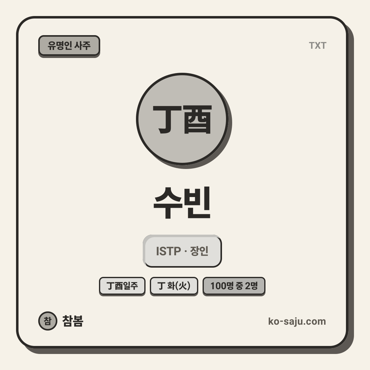 수빈