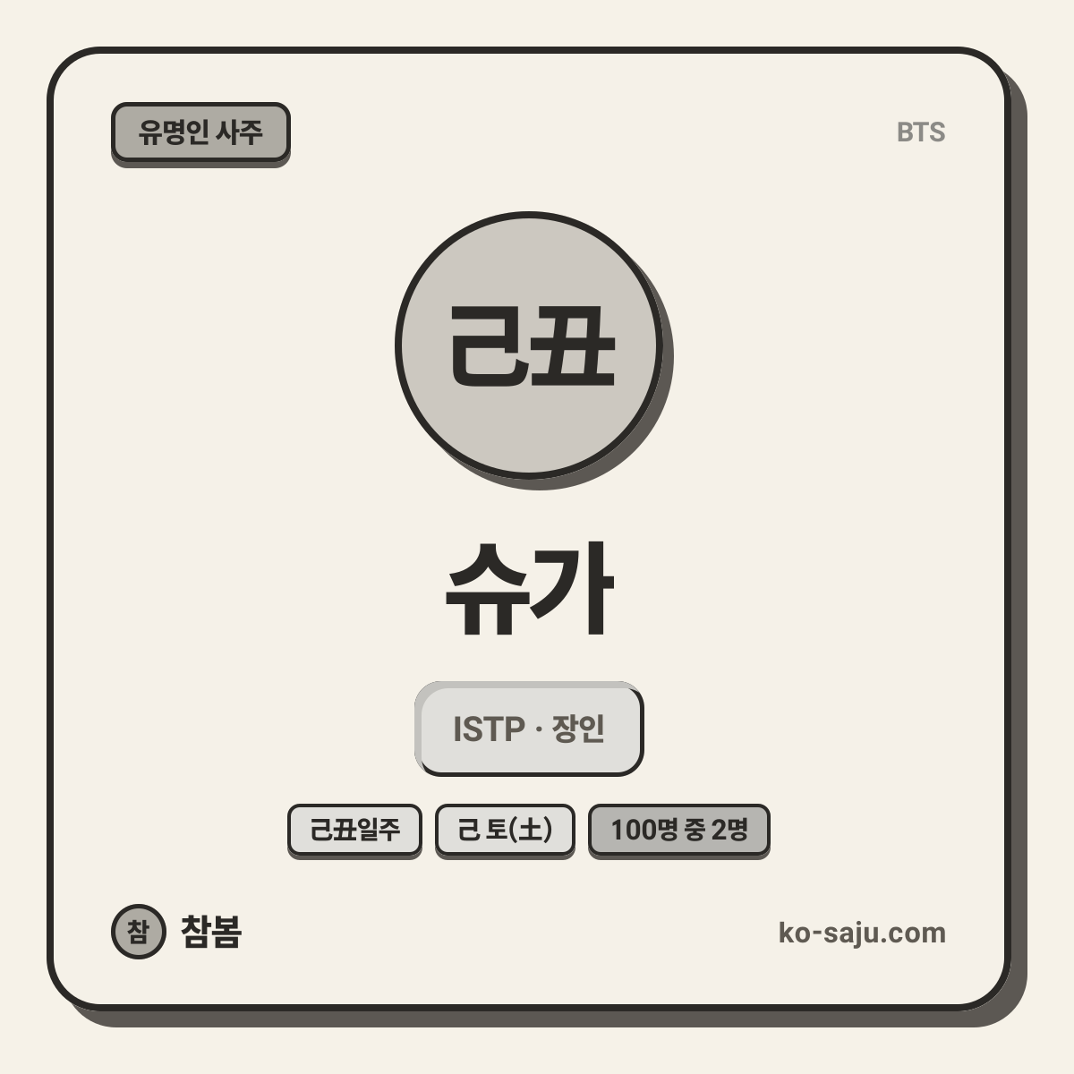 슈가