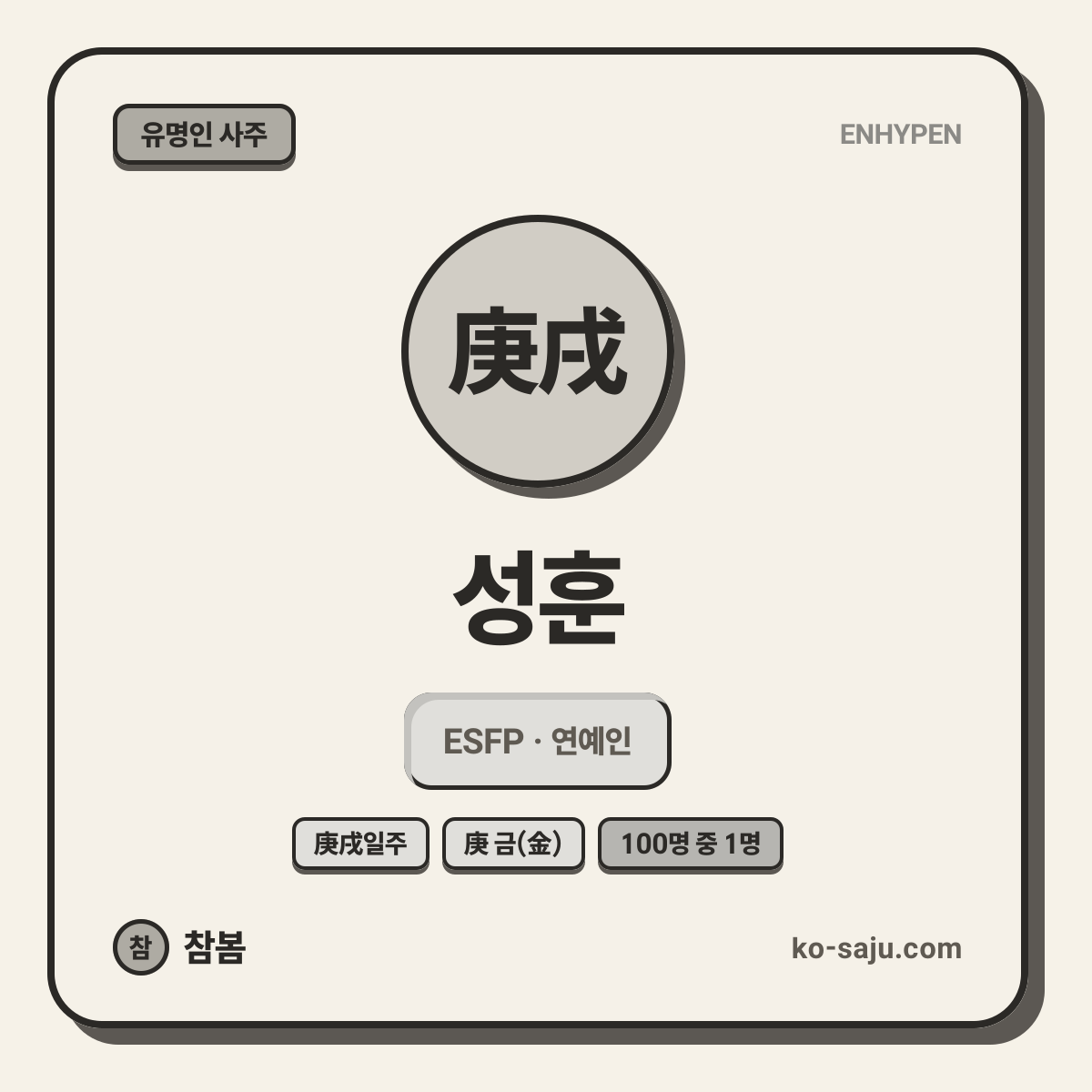 성훈