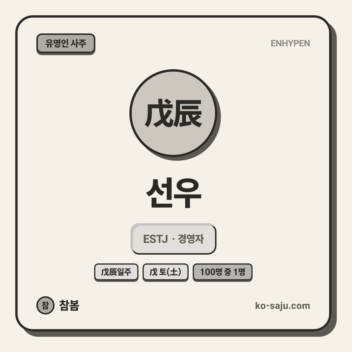 선우