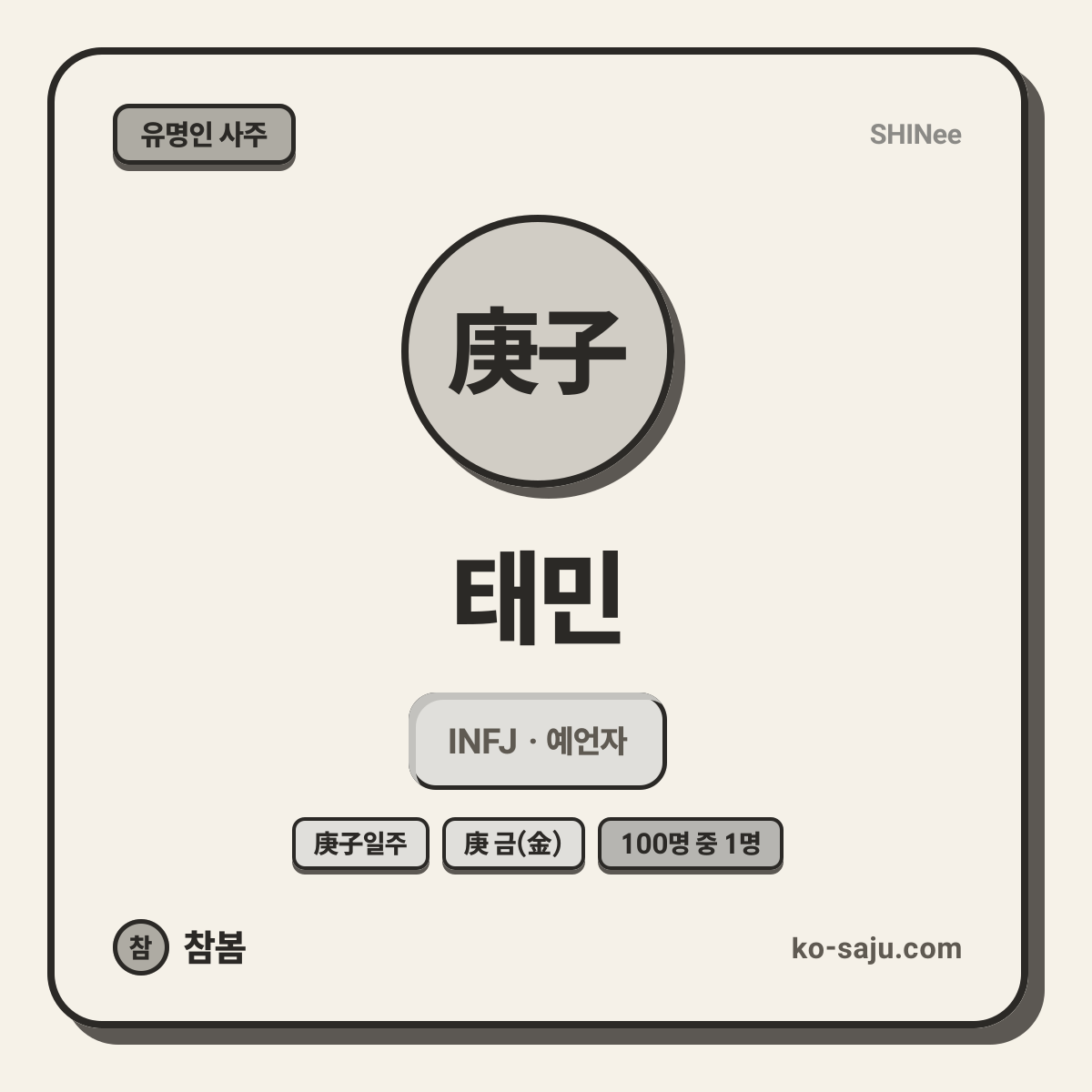 태민