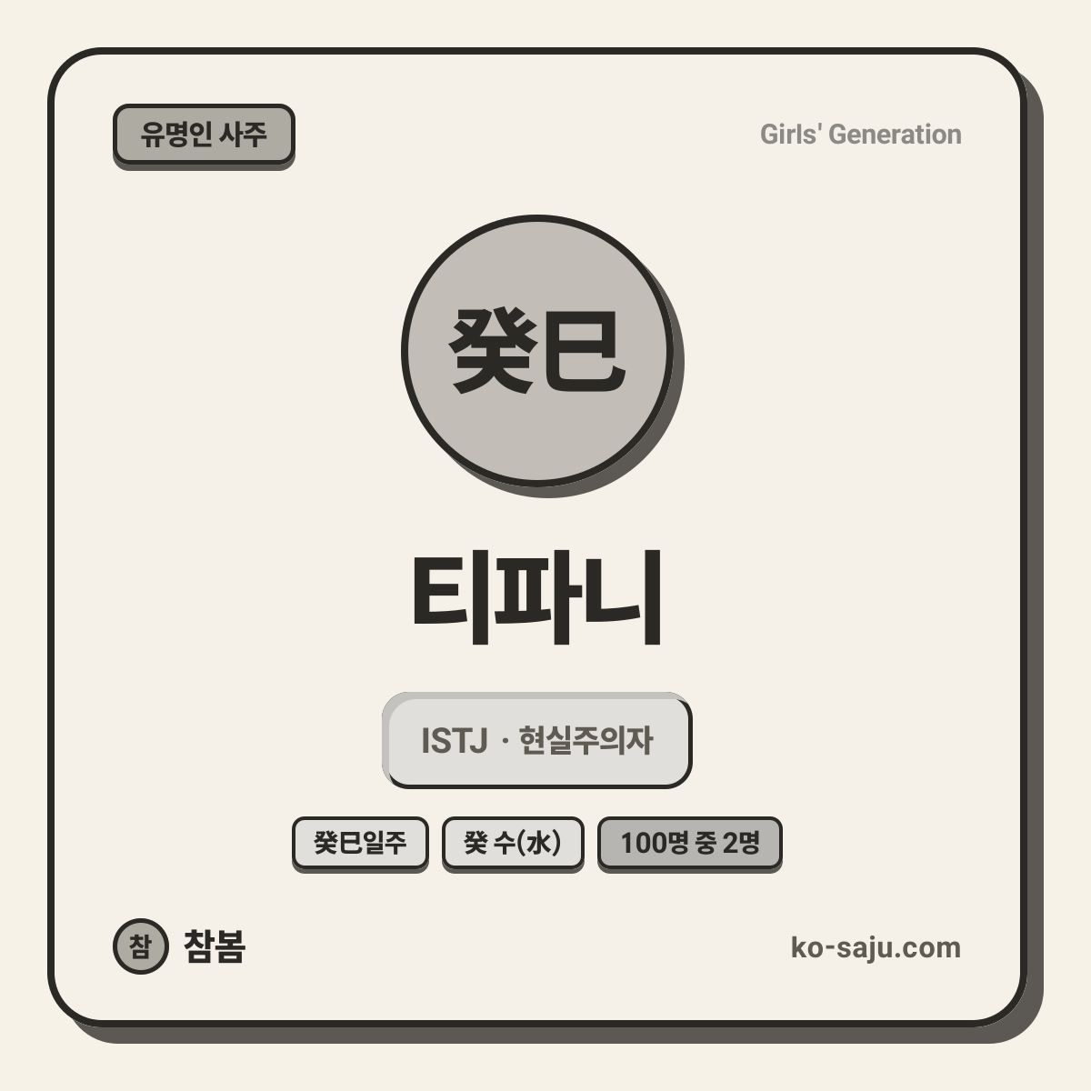 티파니