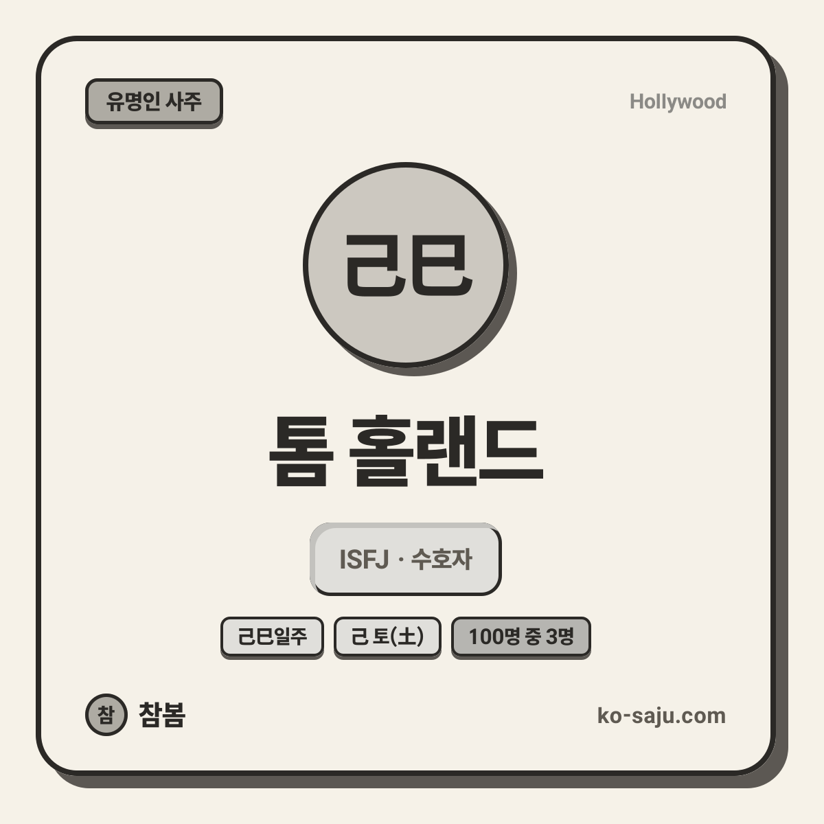 톰 홀랜드