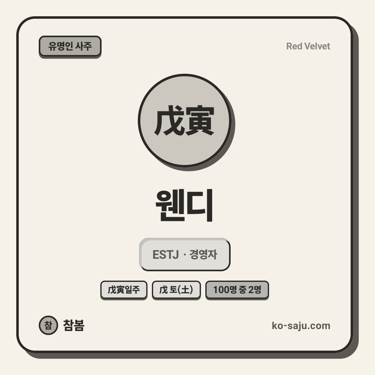 웬디