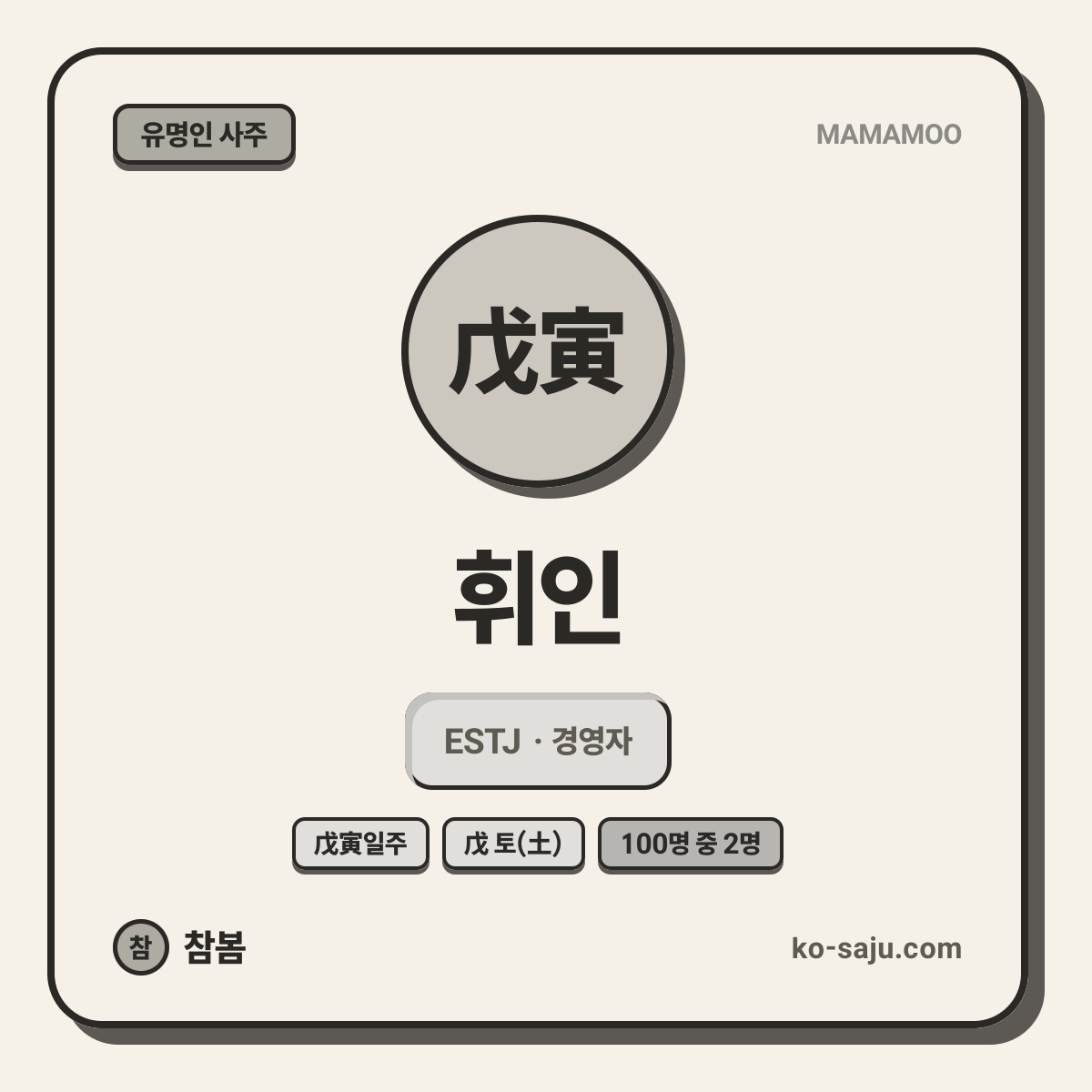 휘인