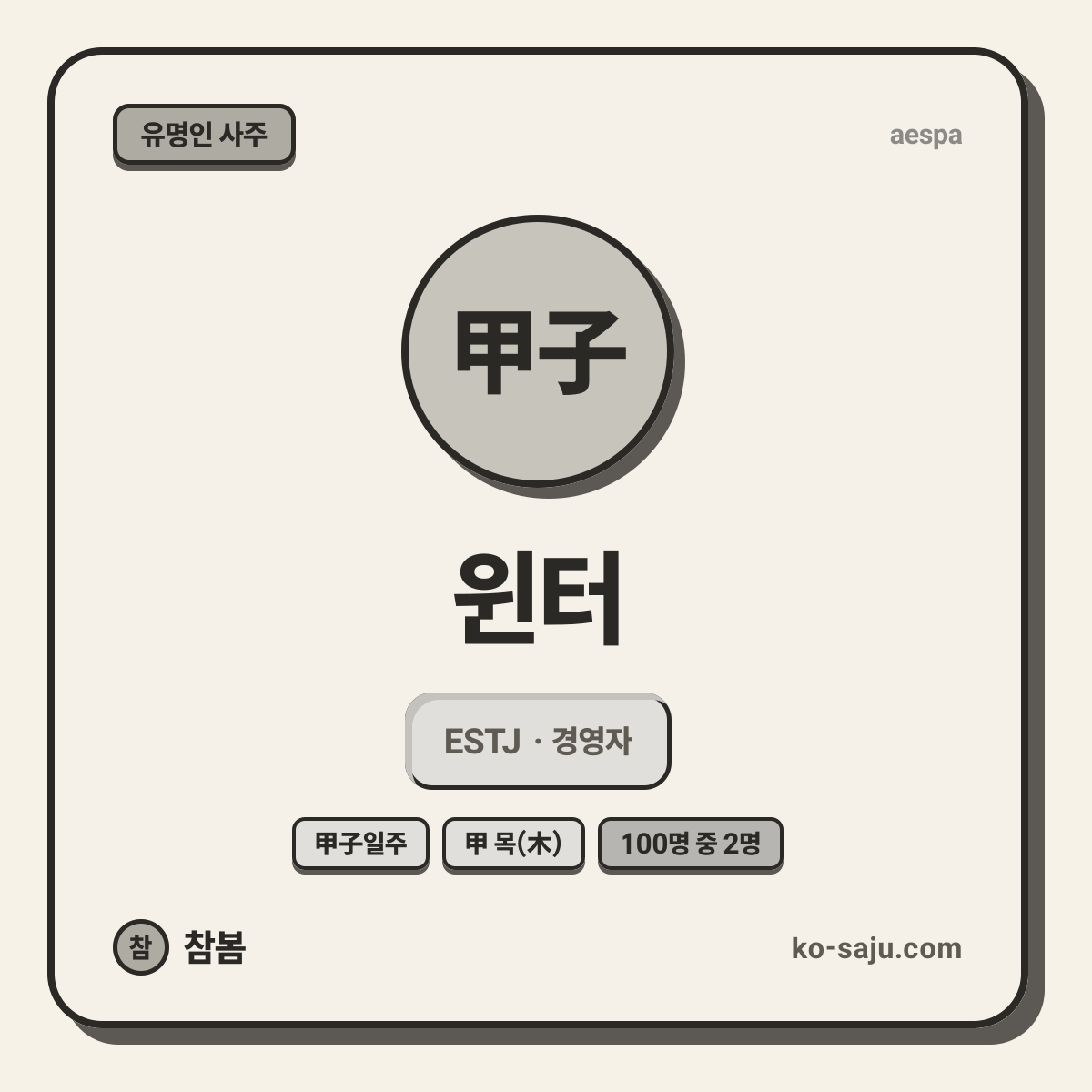 윈터