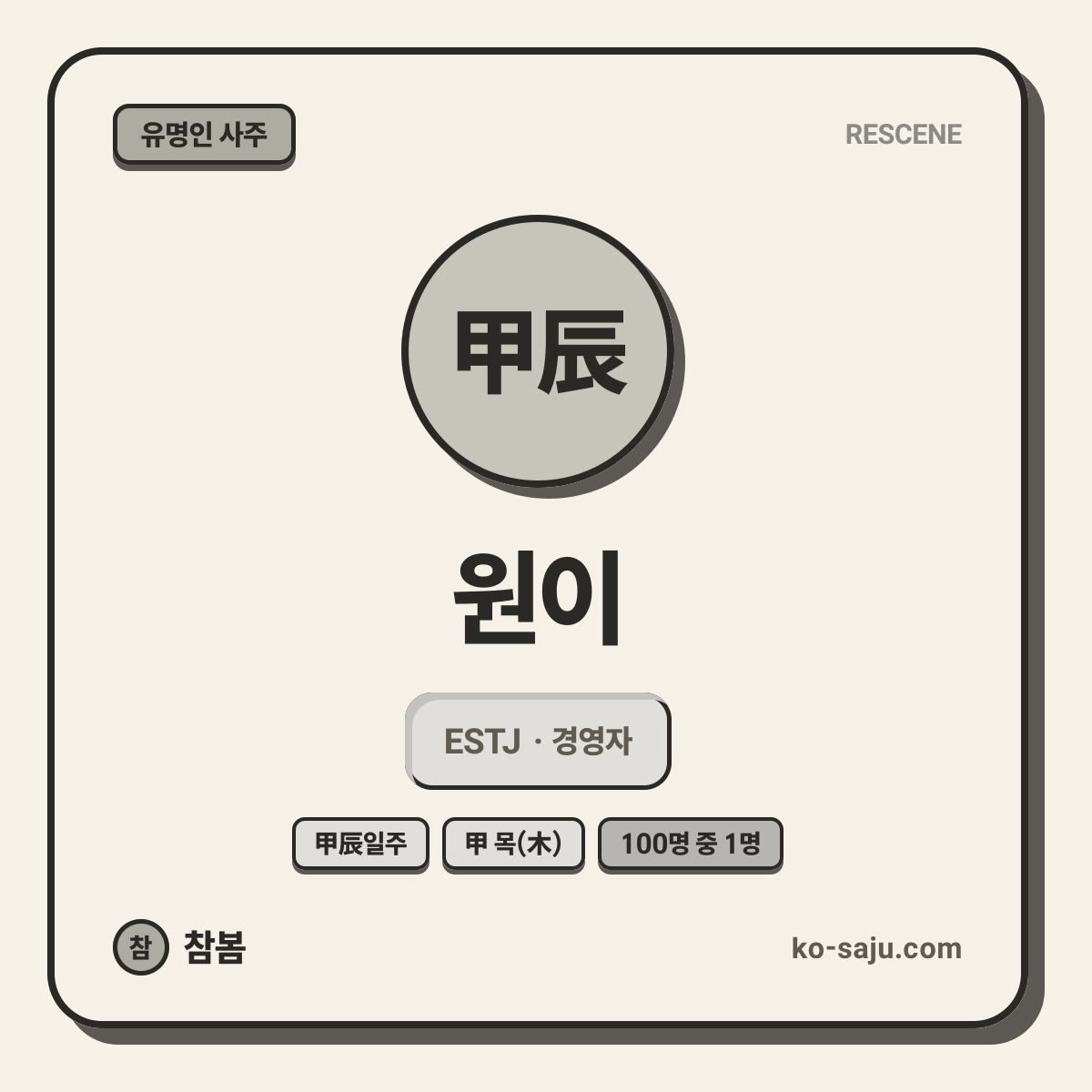 원이