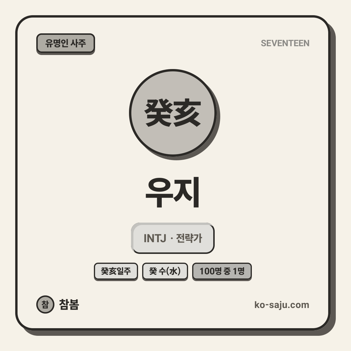 우지