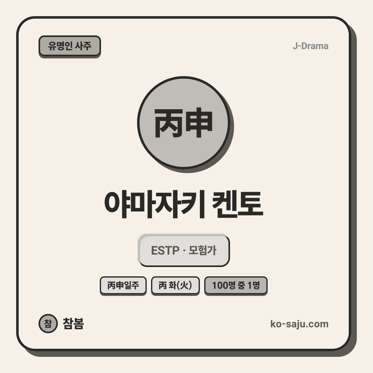 야마자키 켄토