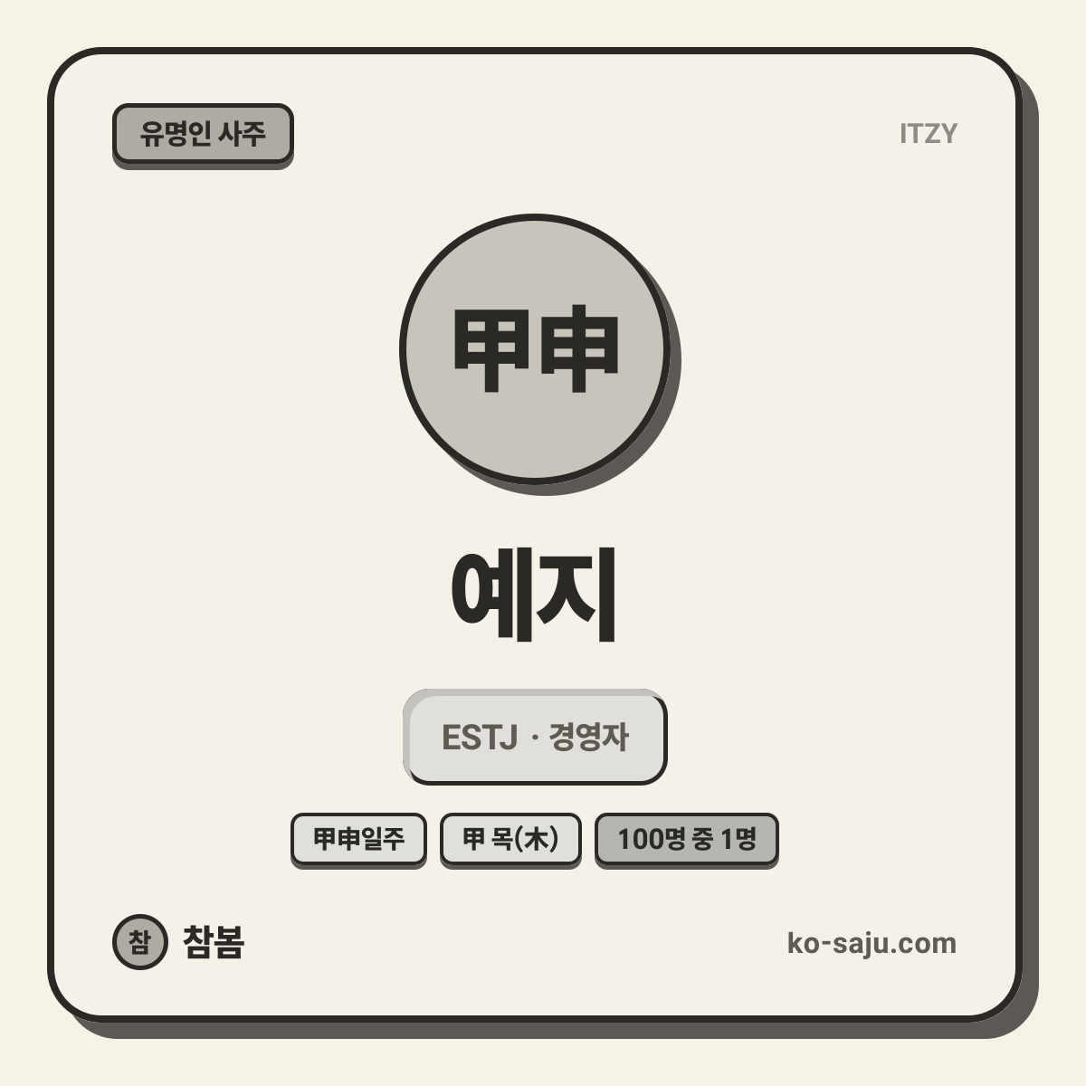 Yeji
