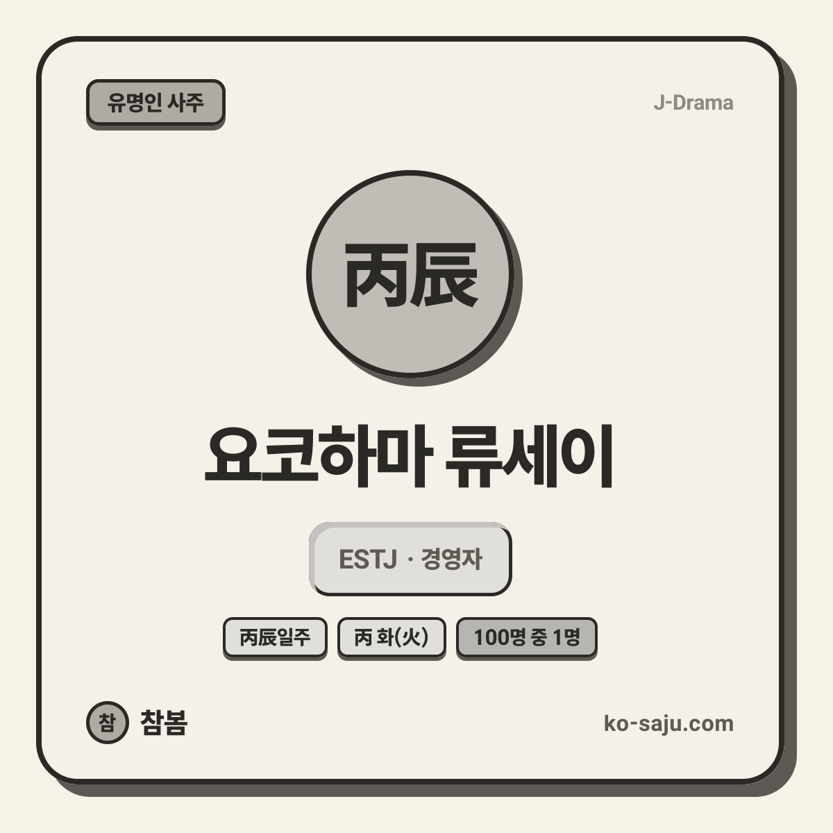 요코하마 류세이