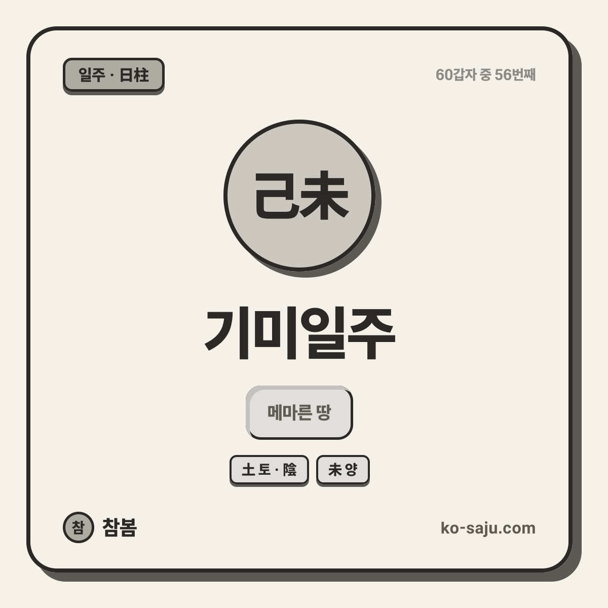 己未 기미