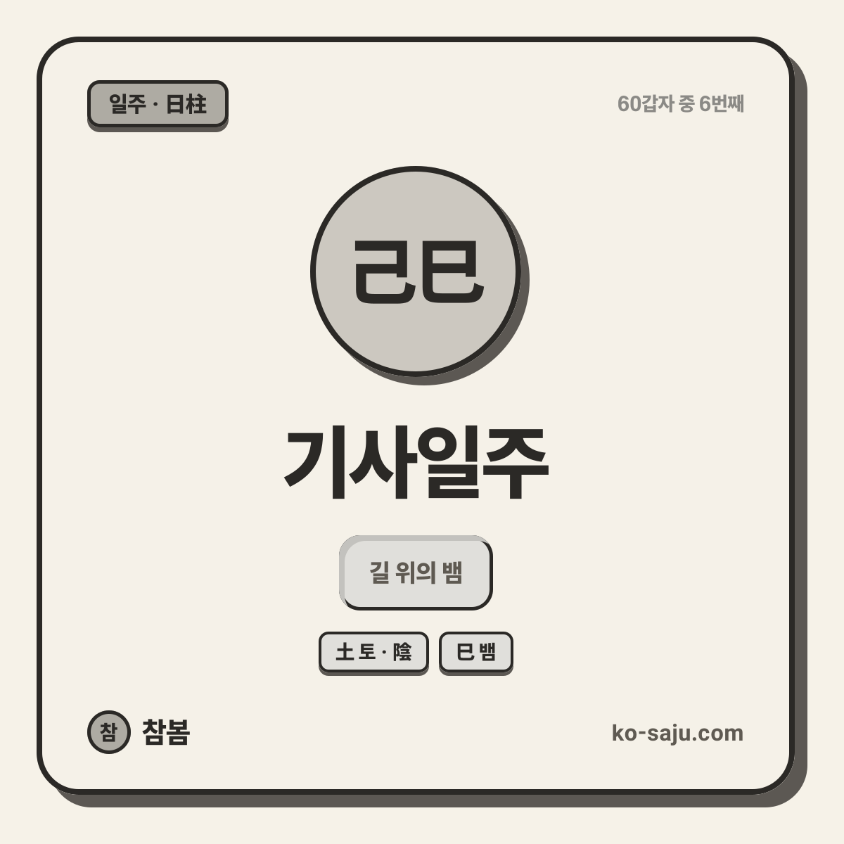 己巳 기사