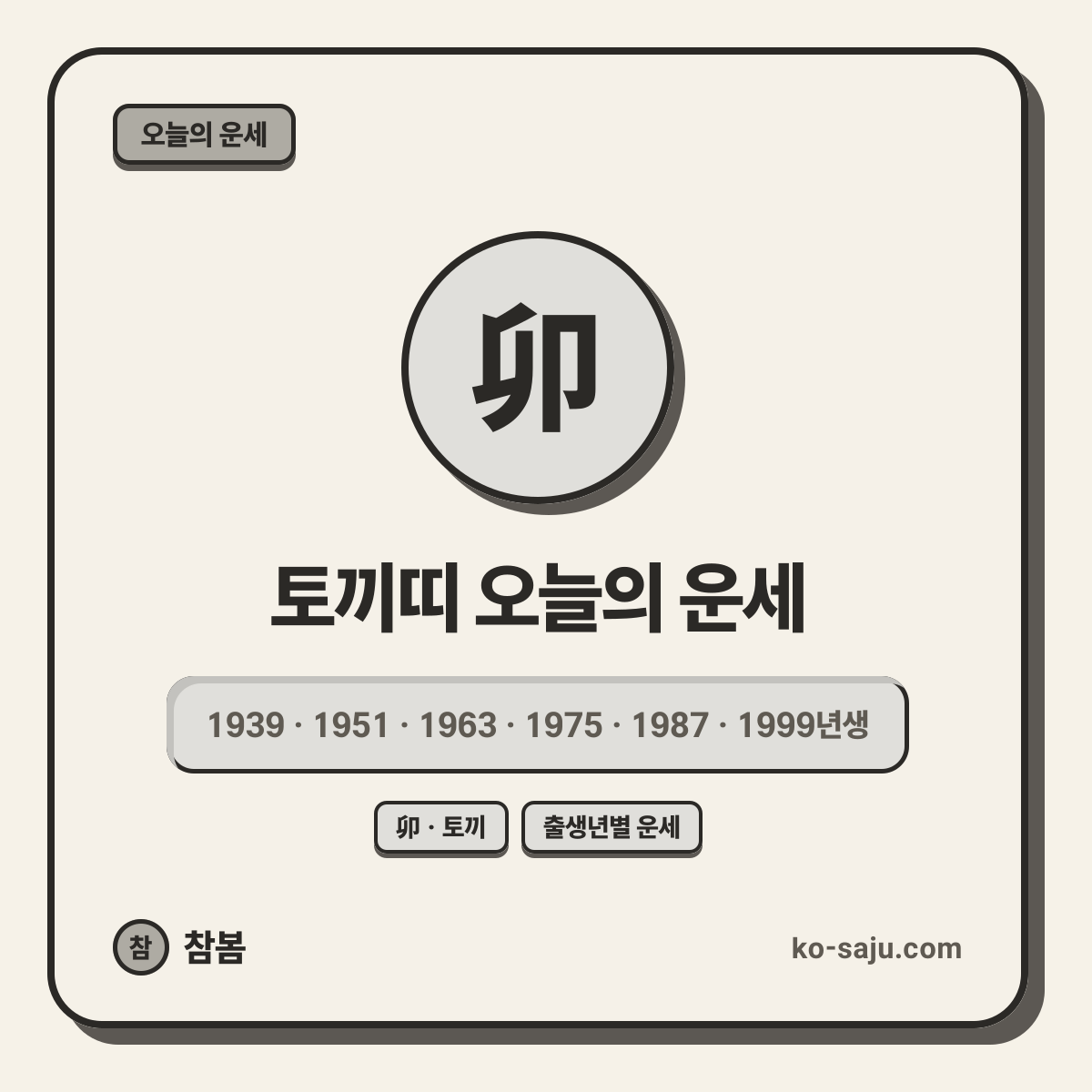 토끼