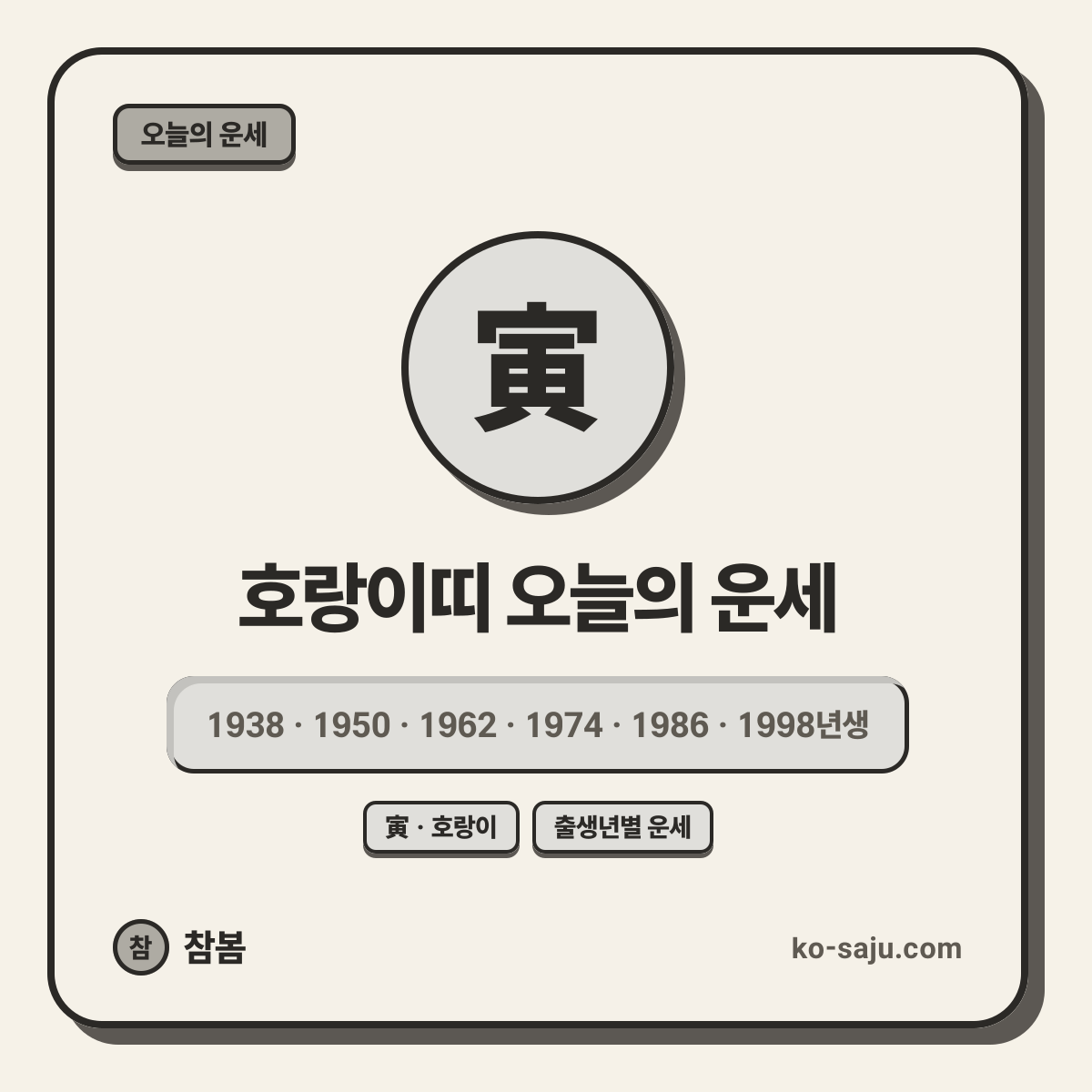호랑이