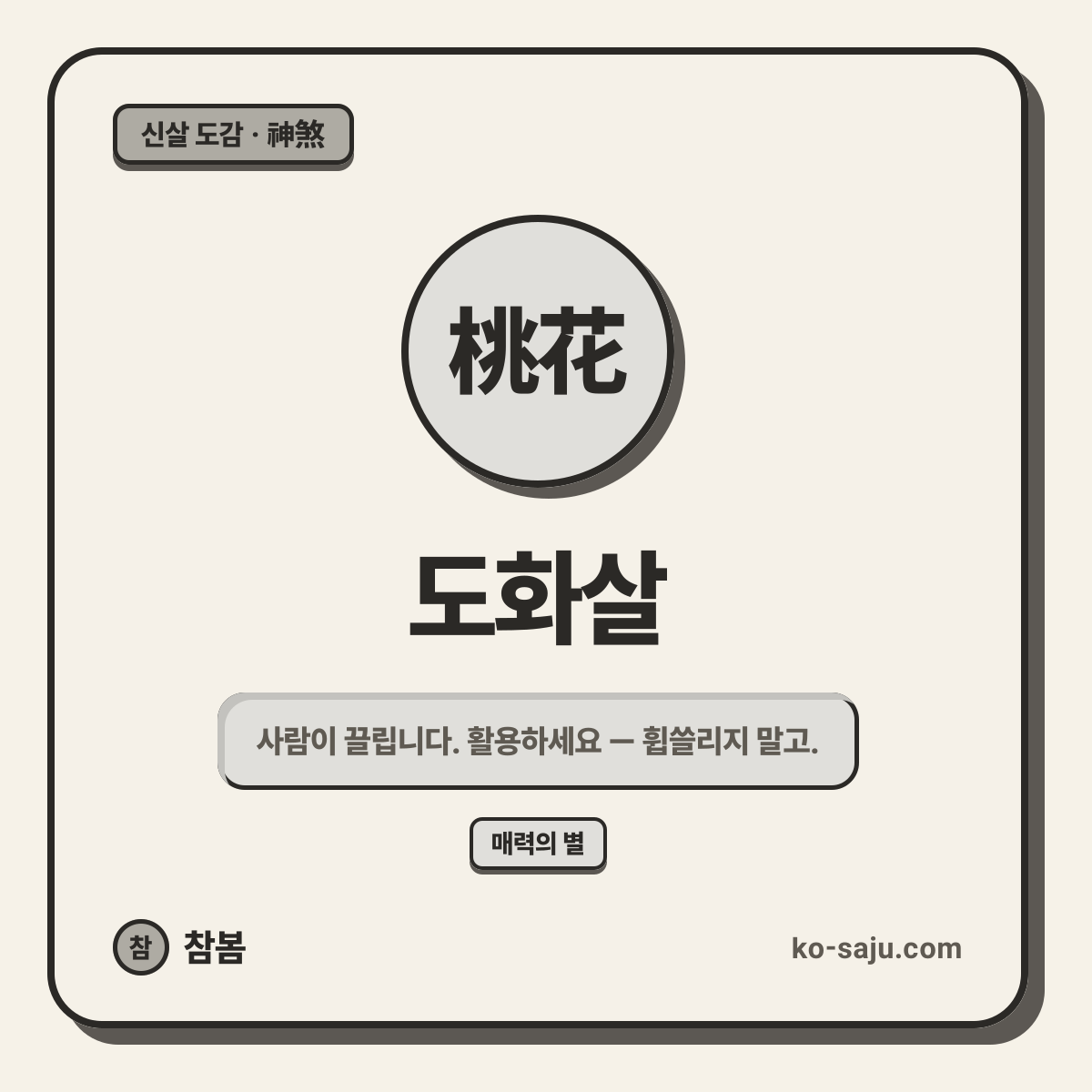 도화살
